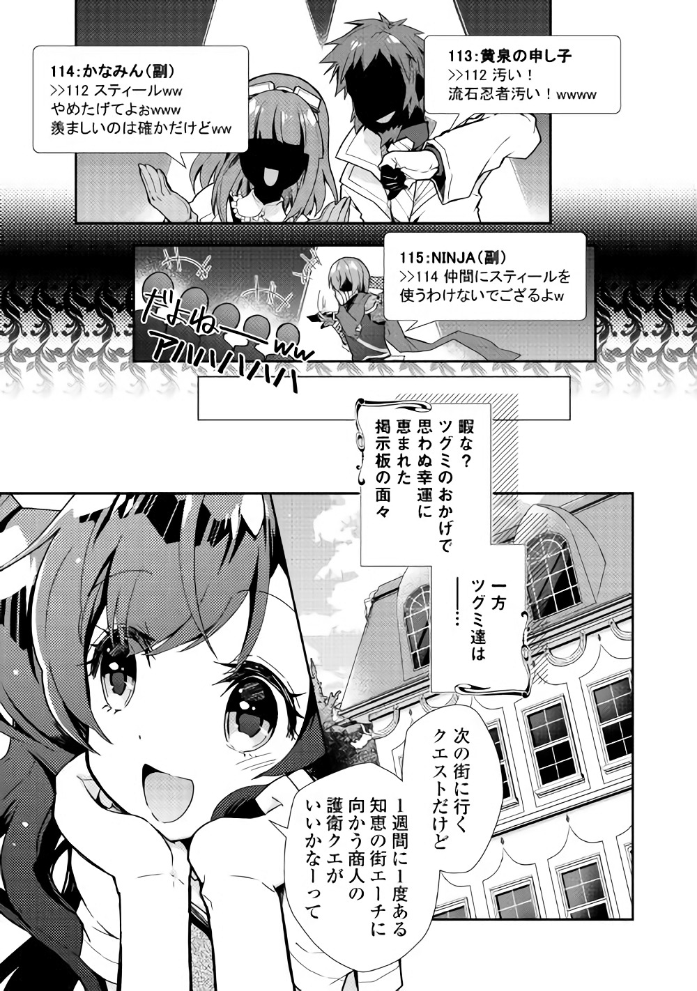 のんびりVRMMO記 - 第25話 - Page 20