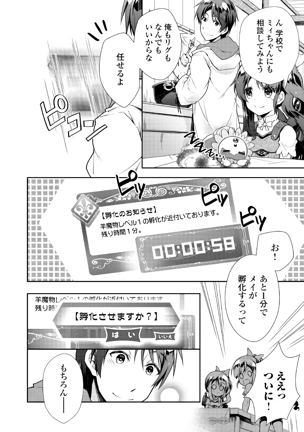 のんびりVRMMO記 - 第25話 - Page 21