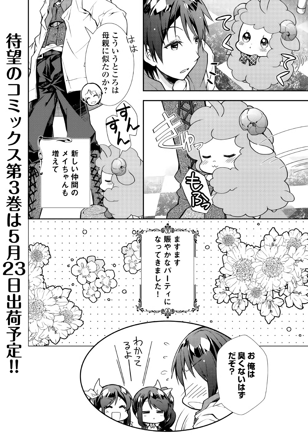 のんびりVRMMO記 - 第25話 - Page 25