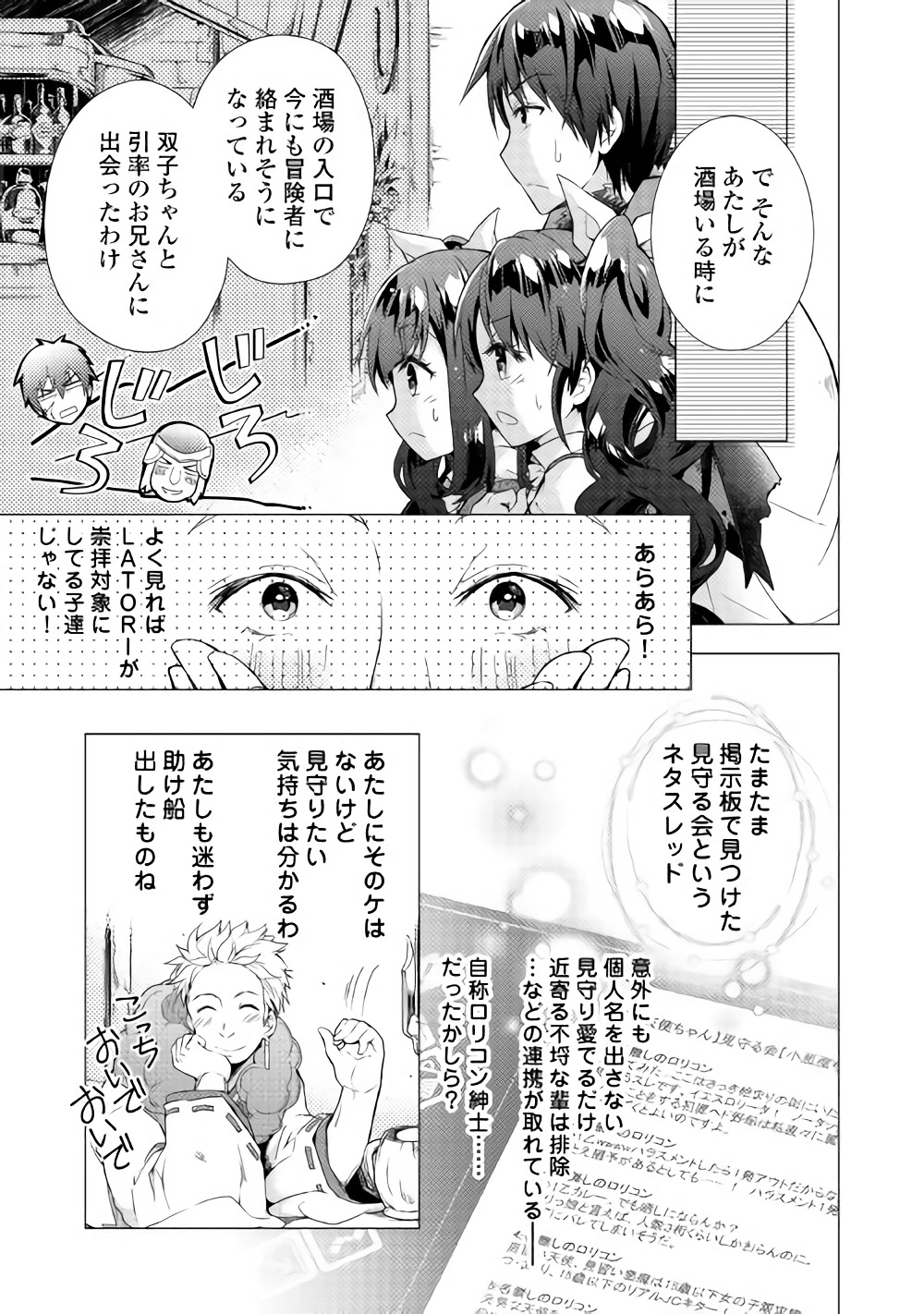 のんびりVRMMO記 - 第24話 - Page 3