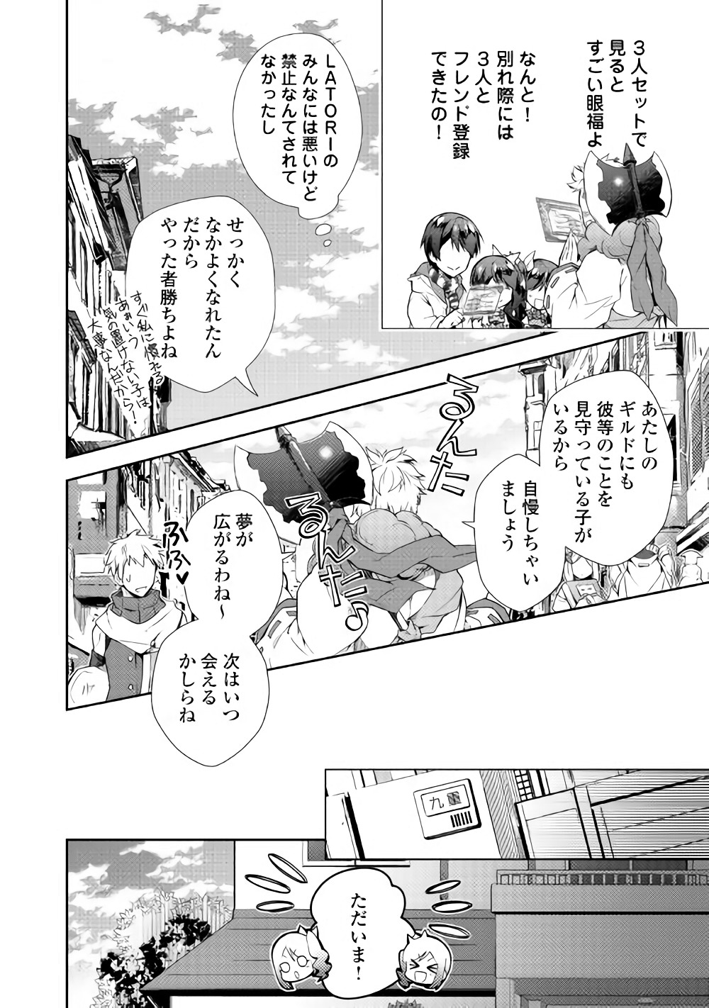 のんびりVRMMO記 - 第24話 - Page 4