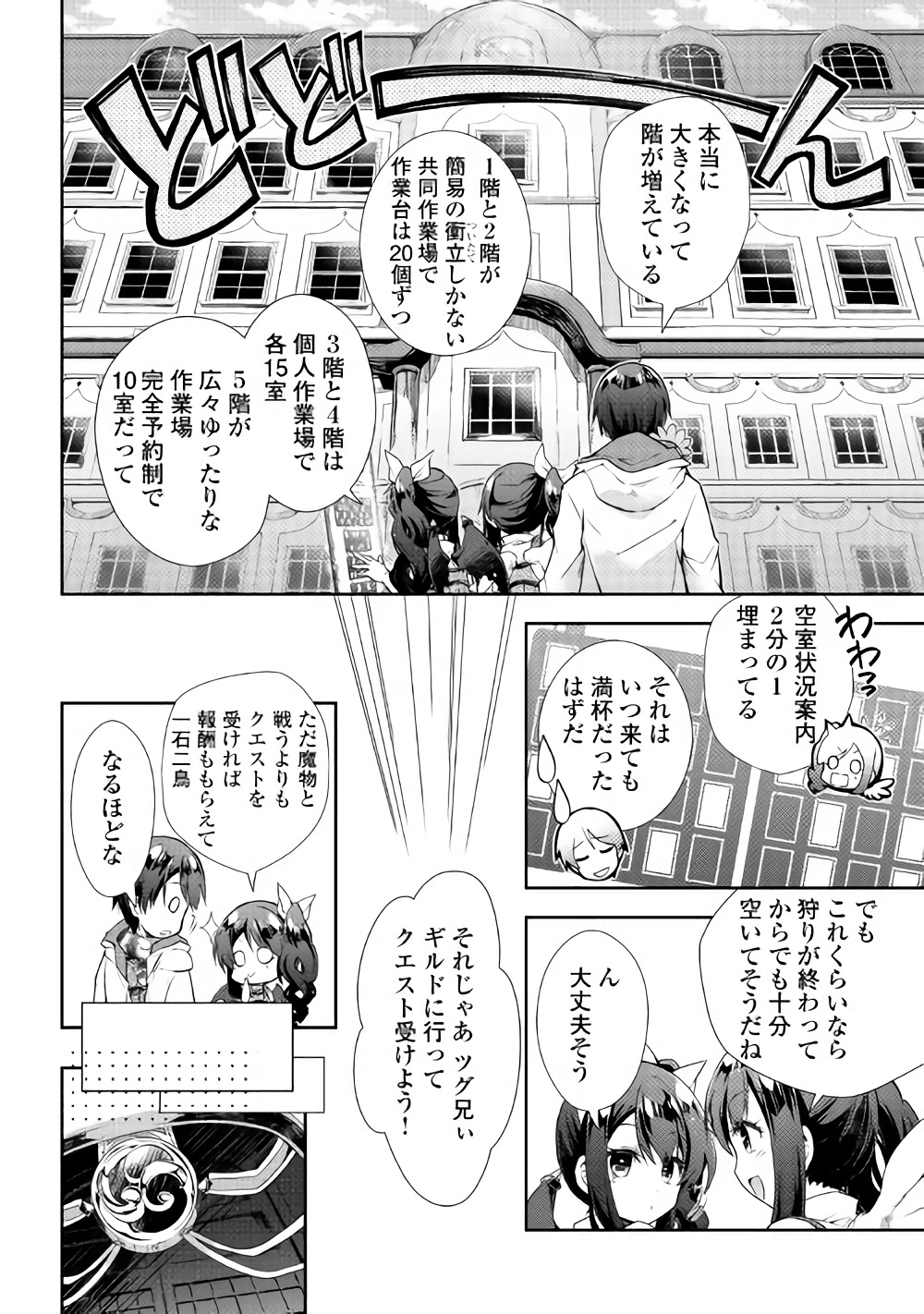 のんびりVRMMO記 - 第24話 - Page 12