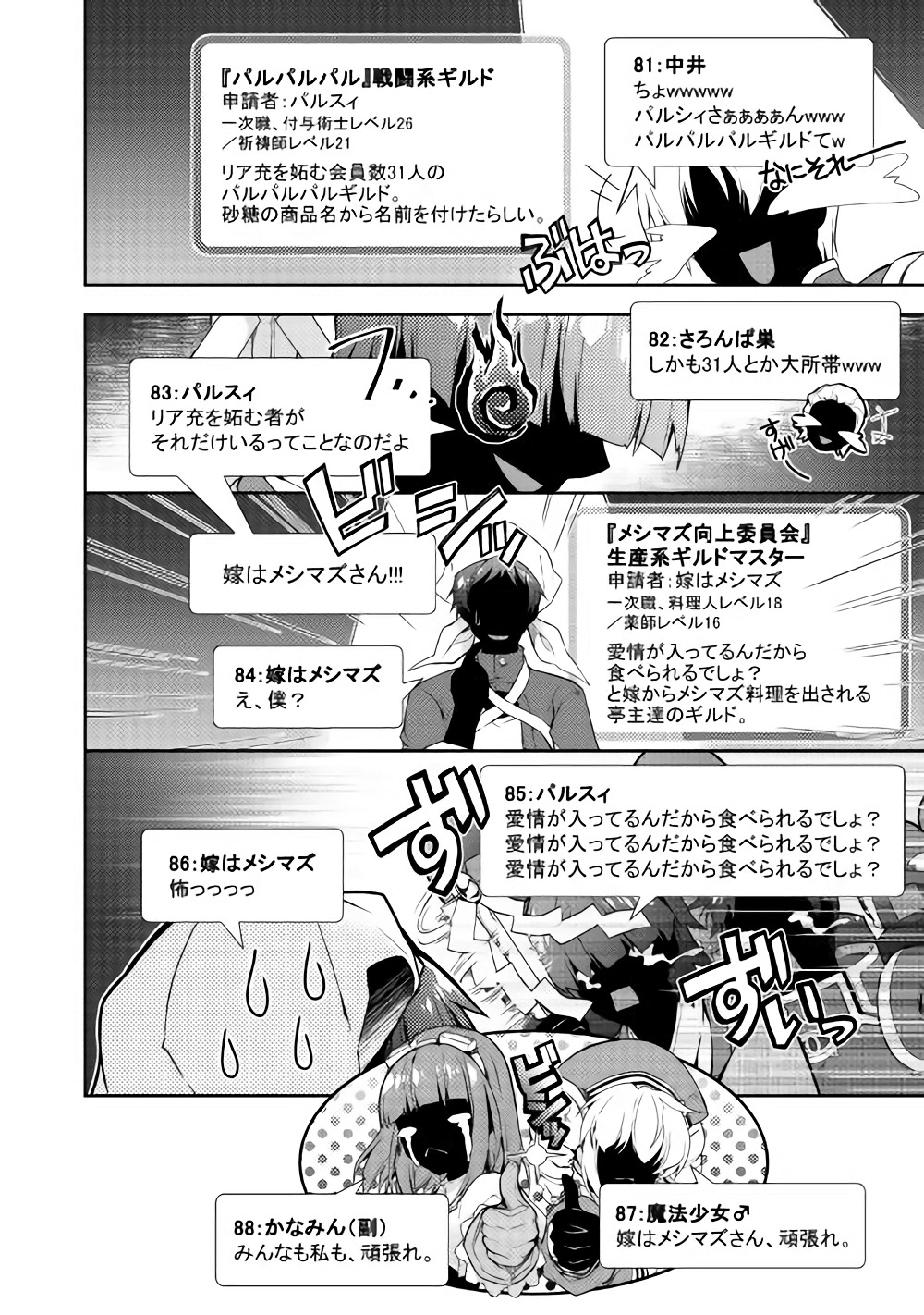 のんびりVRMMO記 - 第24話 - Page 22