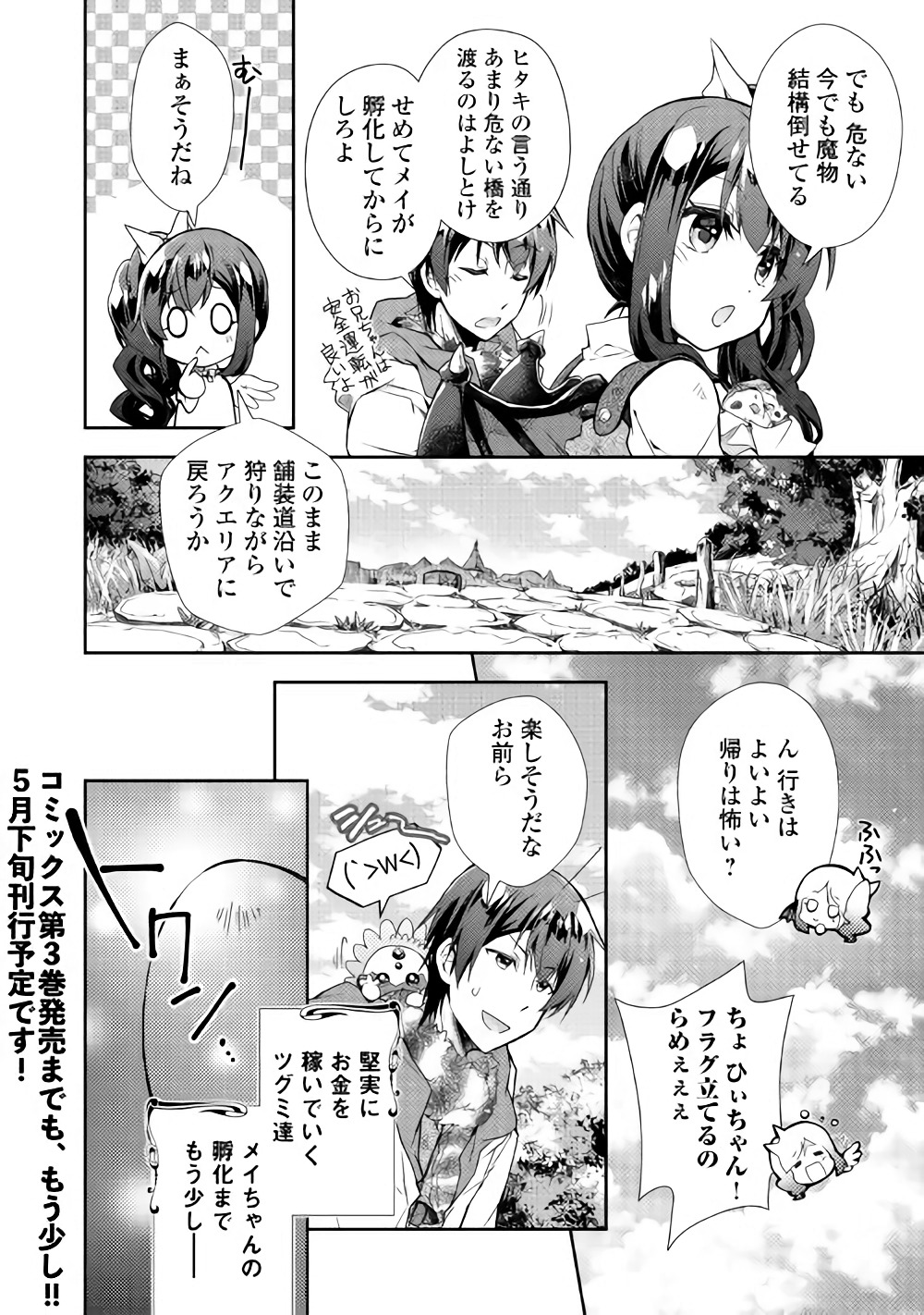 のんびりVRMMO記 - 第24話 - Page 24