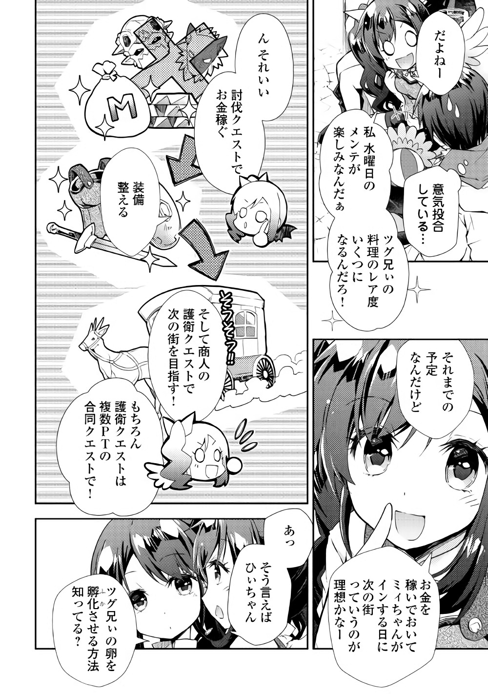 のんびりVRMMO記 - 第23話 - Page 16