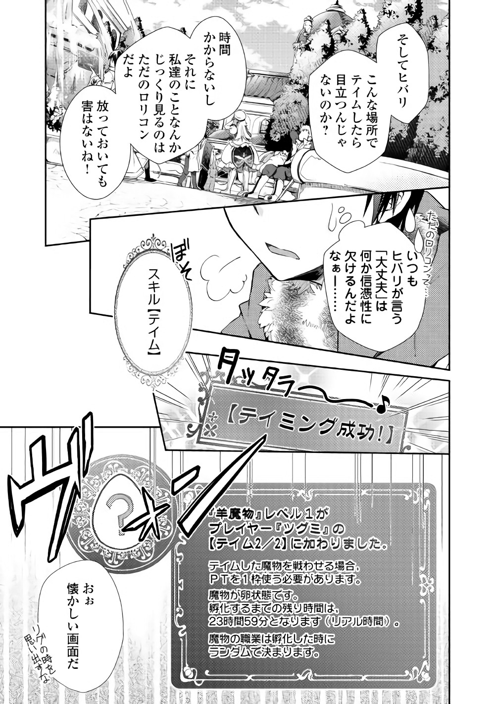 のんびりVRMMO記 - 第23話 - Page 19