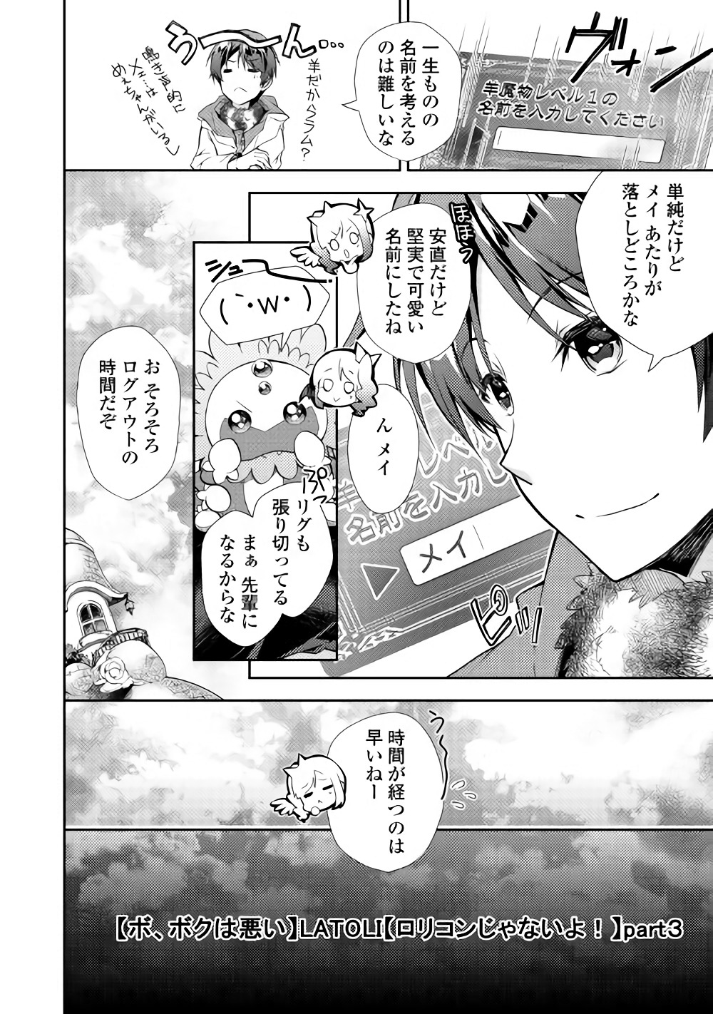 のんびりVRMMO記 - 第23話 - Page 20