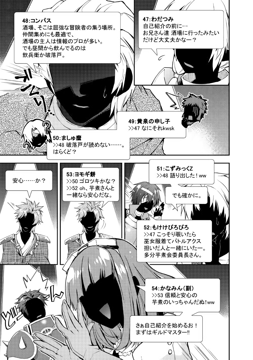 のんびりVRMMO記 - 第23話 - Page 21