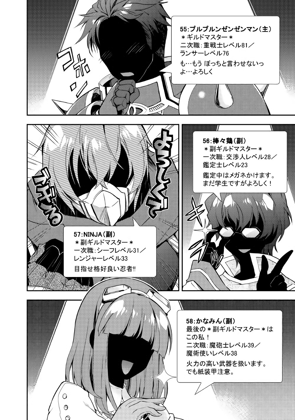 のんびりVRMMO記 - 第23話 - Page 22