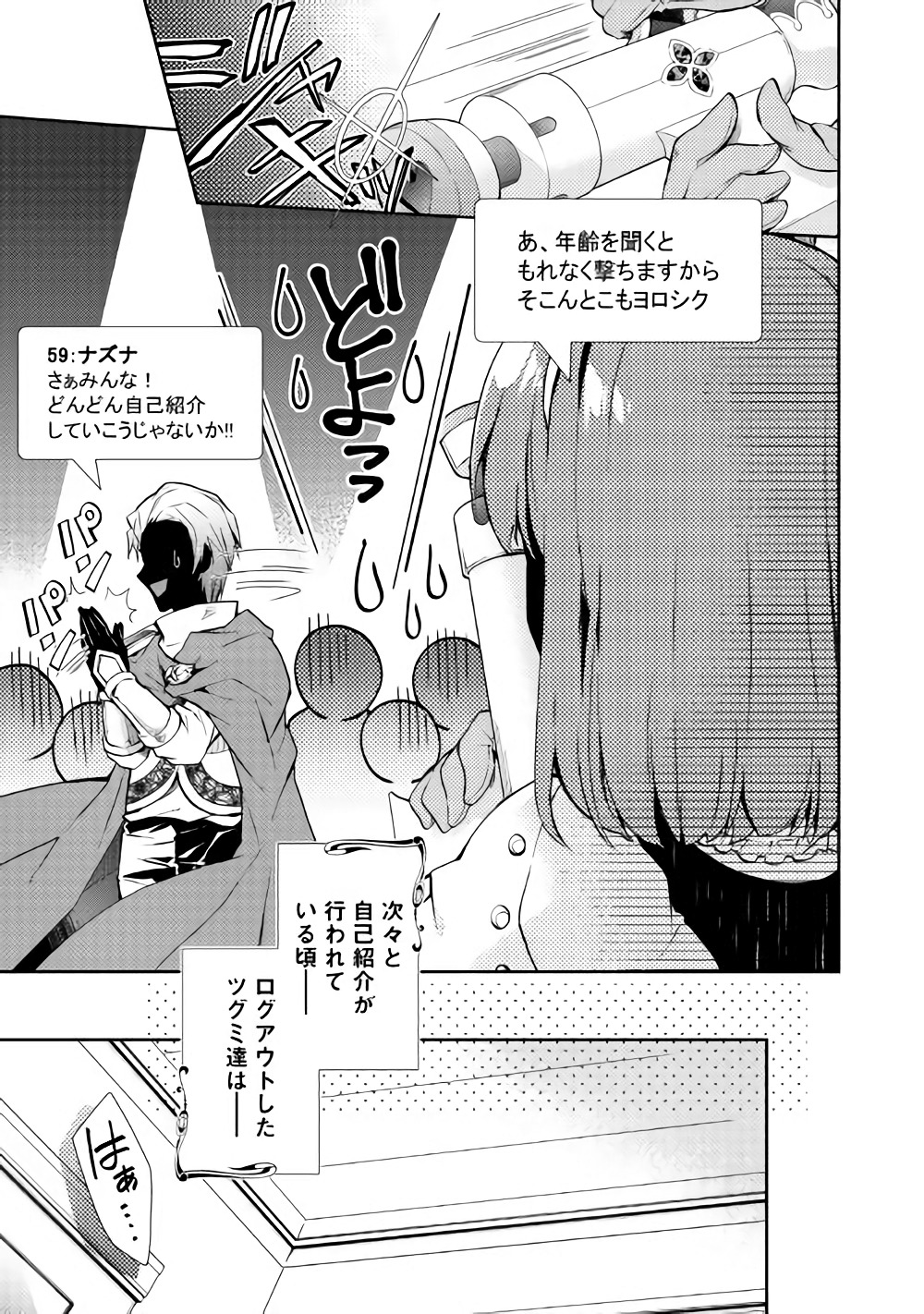 のんびりVRMMO記 - 第23話 - Page 23