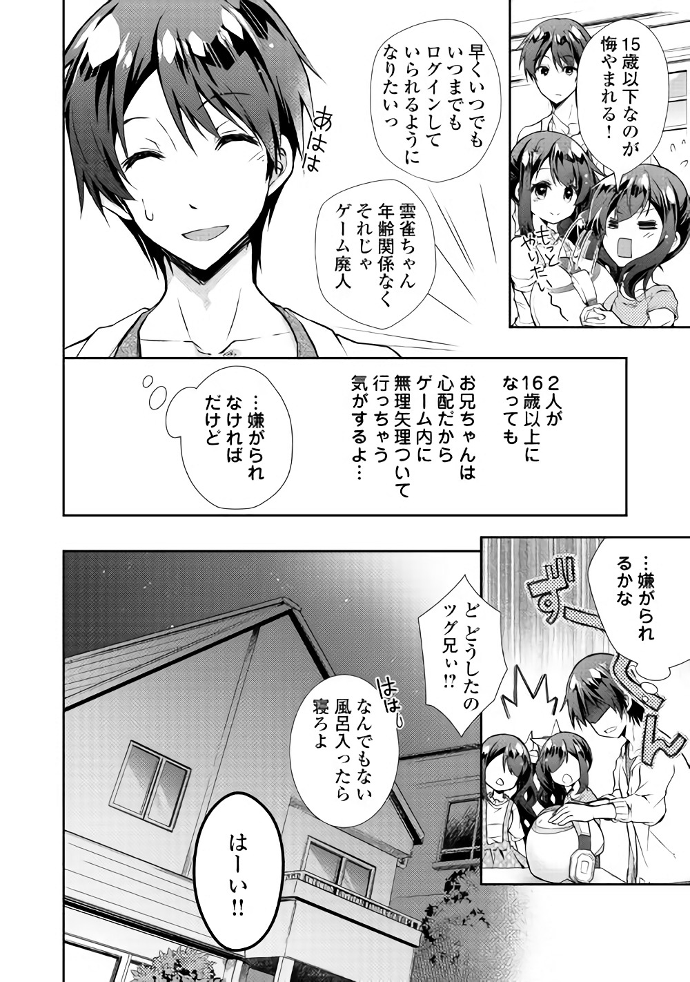 のんびりVRMMO記 - 第23話 - Page 24