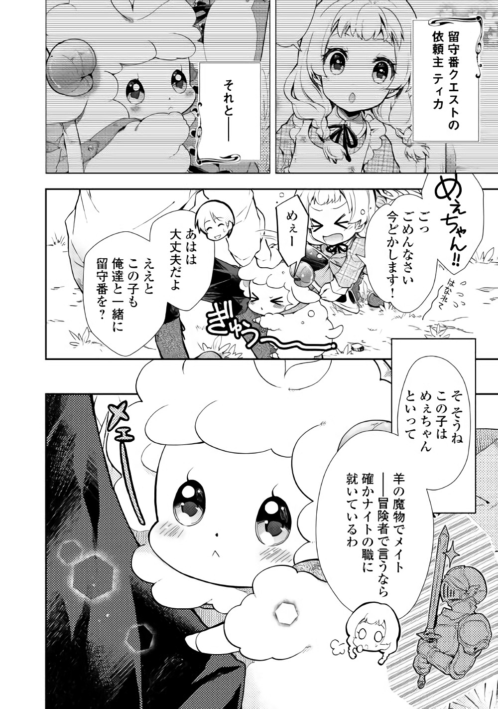 のんびりVRMMO記 - 第22話 - Page 2