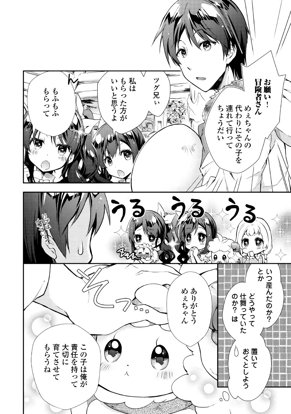 のんびりVRMMO記 - 第22話 - Page 18