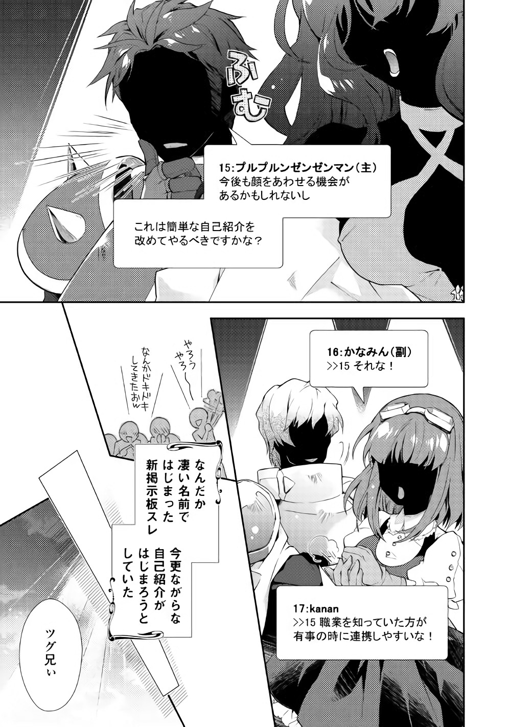 のんびりVRMMO記 - 第22話 - Page 23