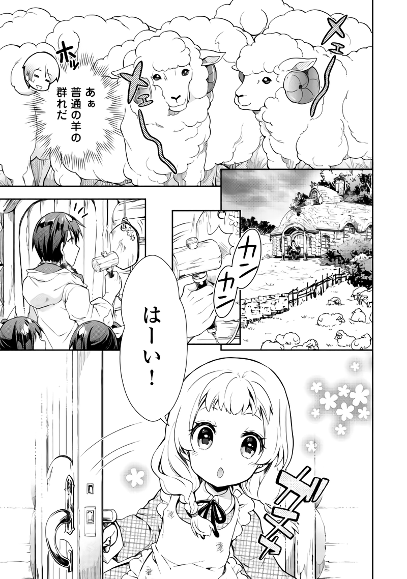 のんびりVRMMO記 - 第21話 - Page 15