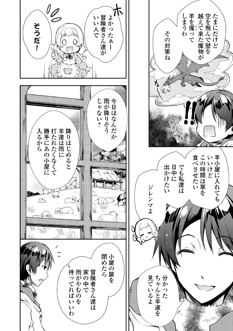 のんびりVRMMO記 - 第21話 - Page 18