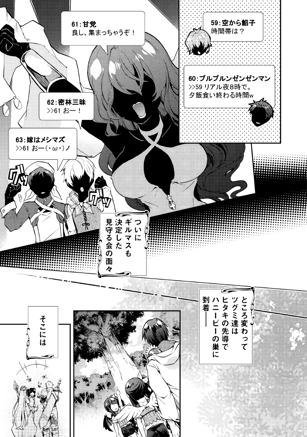 のんびりVRMMO記 - 第19話 - Page 19