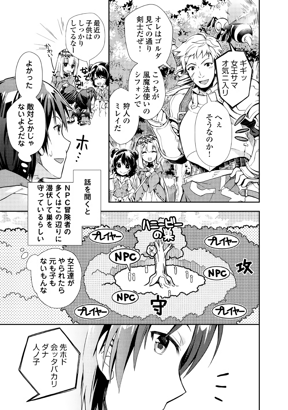 のんびりVRMMO記 - 第19話 - Page 21