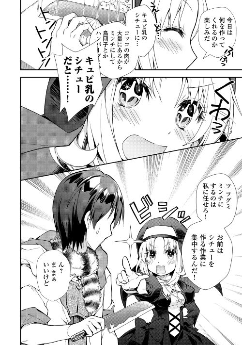 のんびりVRMMO記 - 第18話 - Page 14