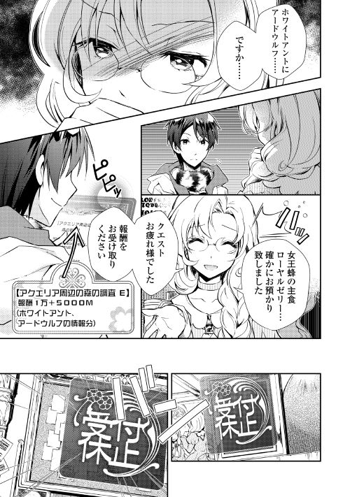 のんびりVRMMO記 - 第17話 - Page 11