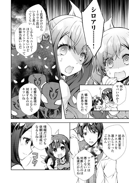 のんびりVRMMO記 - 第16話 - Page 24