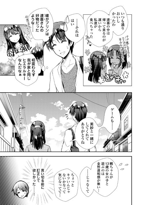 のんびりVRMMO記 - 第15話 - Page 7