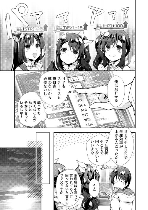 のんびりVRMMO記 - 第14話 - Page 9