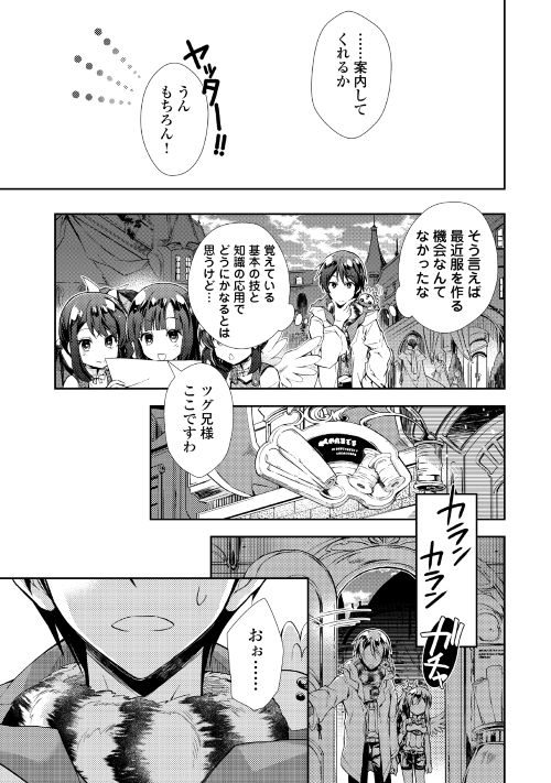 のんびりVRMMO記 - 第14話 - Page 11