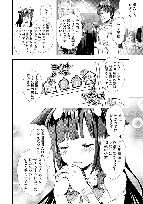 のんびりVRMMO記 - 第14話 - Page 16