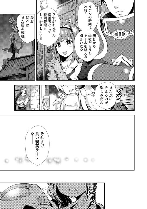 のんびりVRMMO記 - 第14話 - Page 19