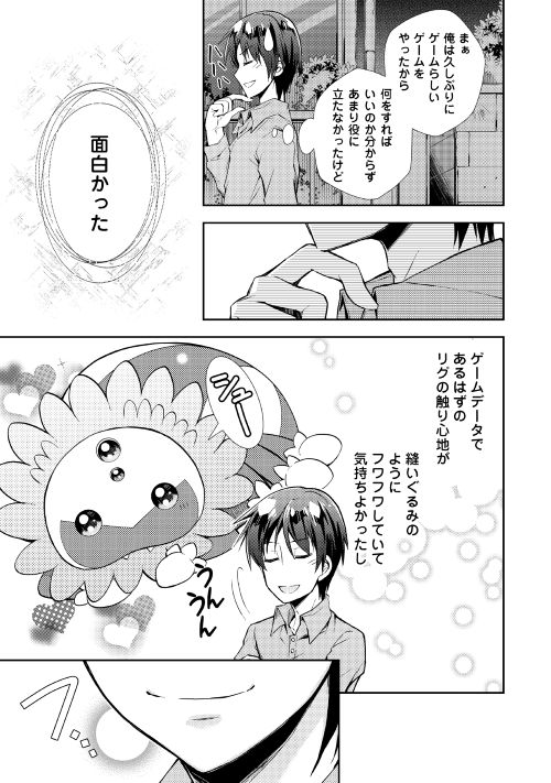 のんびりVRMMO記 - 第14話 - Page 23