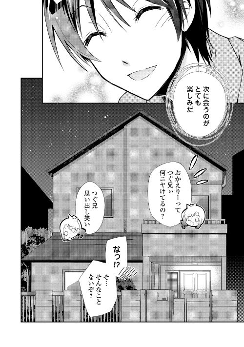 のんびりVRMMO記 - 第14話 - Page 24