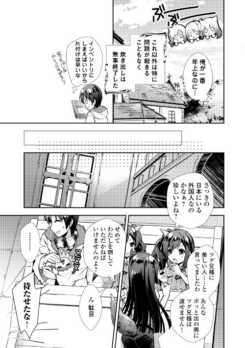 のんびりVRMMO記 - 第13話 - Page 17