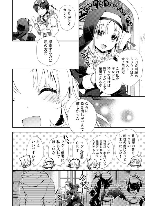 のんびりVRMMO記 - 第13話 - Page 18