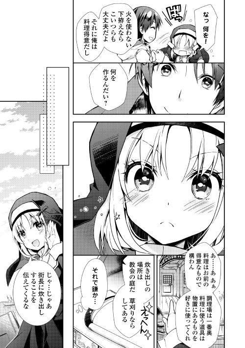 のんびりVRMMO記 - 第12話 - Page 11