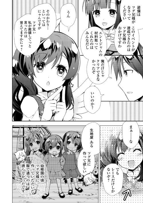 のんびりVRMMO記 - 第11話 - Page 10