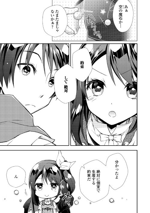 のんびりVRMMO記 - 第10話 - Page 9