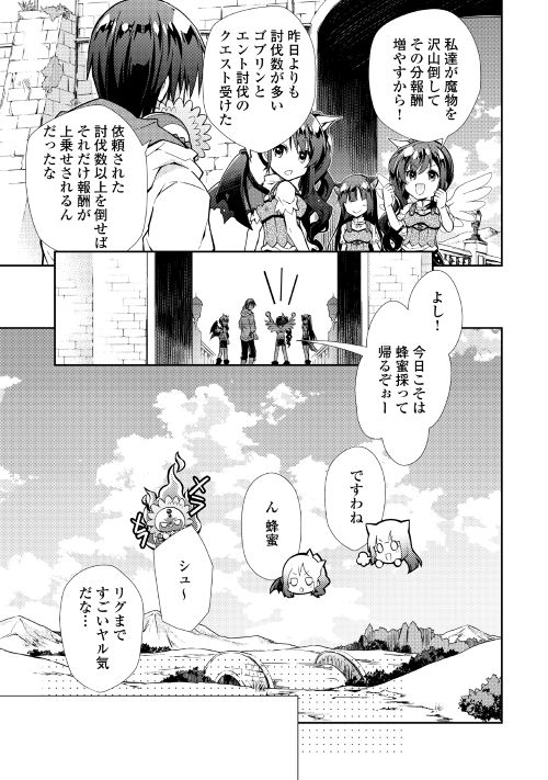 のんびりVRMMO記 - 第10話 - Page 13