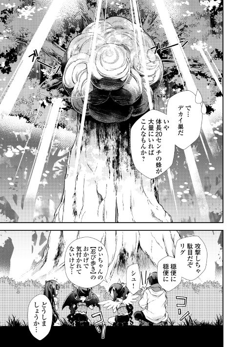 のんびりVRMMO記 - 第10話 - Page 17