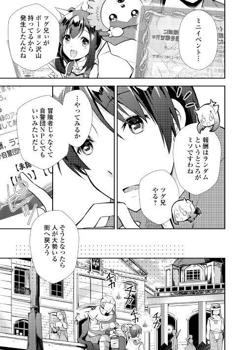 のんびりVRMMO記 - 第7話 - Page 5