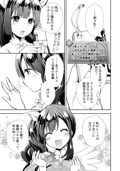 のんびりVRMMO記 - 第7話 - Page 7