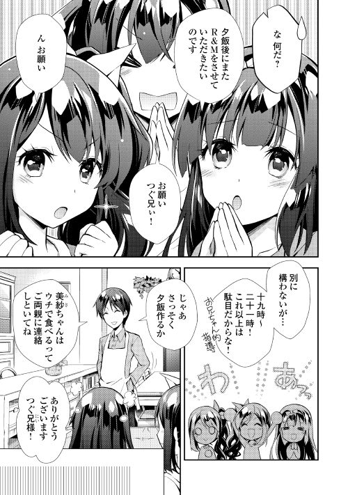 のんびりVRMMO記 - 第7話 - Page 9