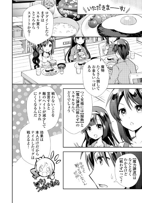 のんびりVRMMO記 - 第7話 - Page 10