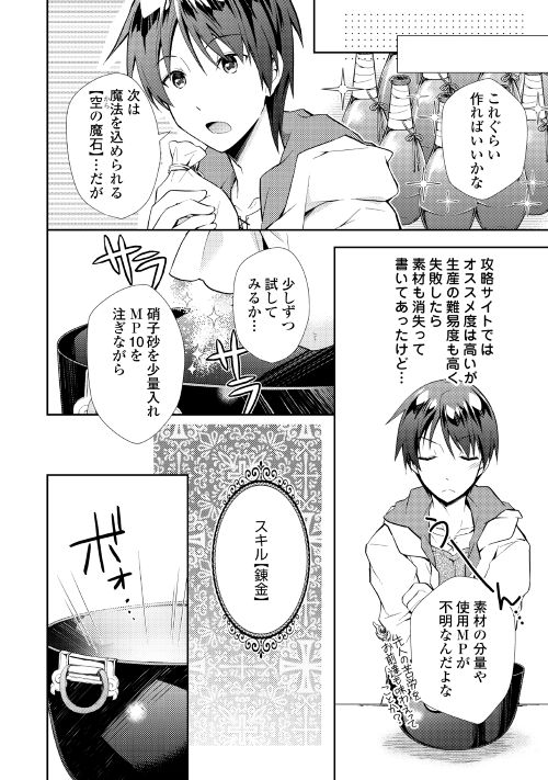 のんびりVRMMO記 - 第6話 - Page 8