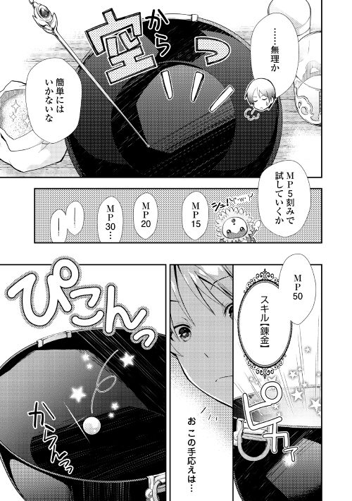 のんびりVRMMO記 - 第6話 - Page 9