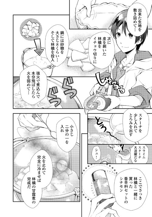 のんびりVRMMO記 - 第6話 - Page 12