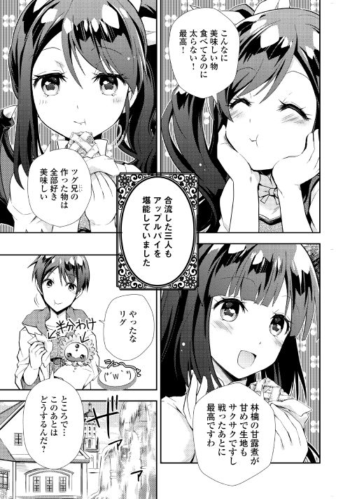 のんびりVRMMO記 - 第6話 - Page 21