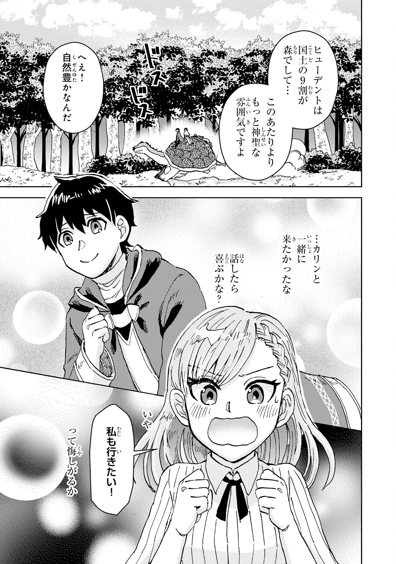 治癒魔法は使えないと追放されたのに、なぜか頼られてます - 第10話 - Page 5