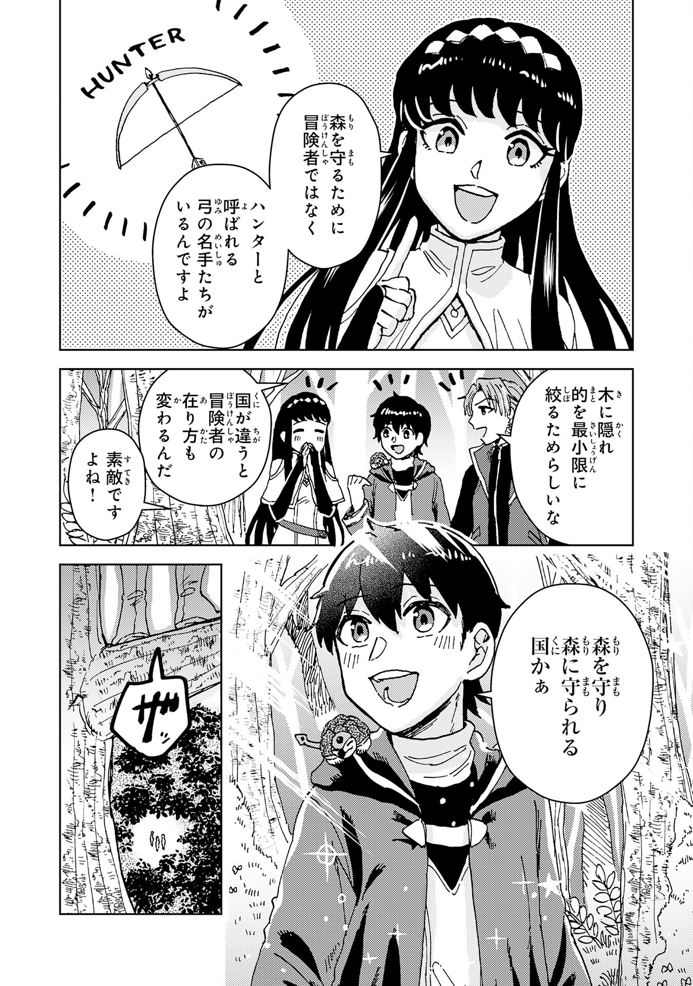 治癒魔法は使えないと追放されたのに、なぜか頼られてます - 第10話 - Page 8