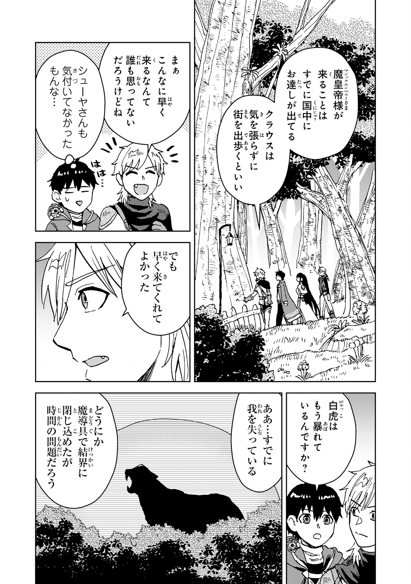 治癒魔法は使えないと追放されたのに、なぜか頼られてます - 第10話 - Page 20